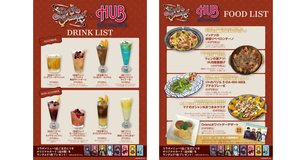 【DMM Factory】『にじさんじ』×『HUB』コラボイベントを3月12日（木）より開催！ 画像 2