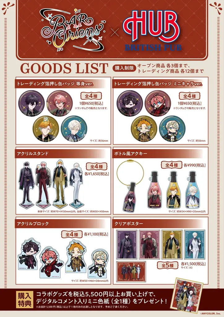 【DMM Factory】『にじさんじ』×『HUB』コラボイベントを3月12日（木）より開催！ 画像 5