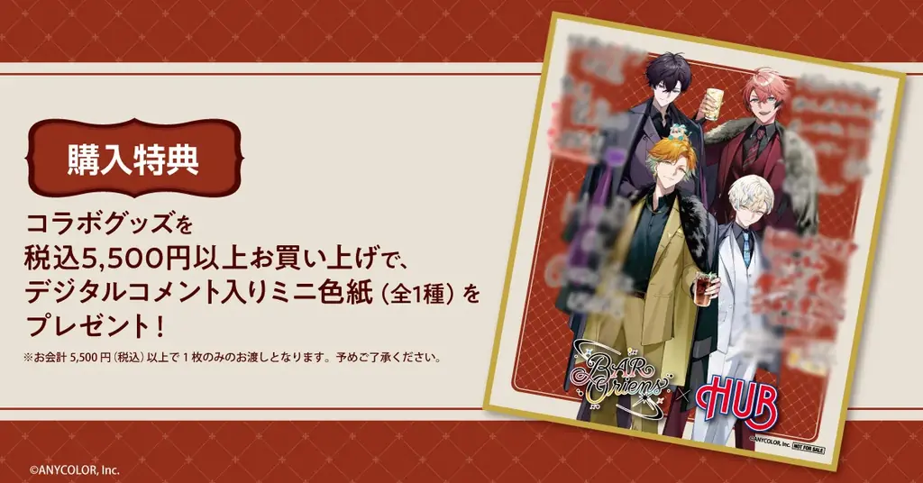 【DMM Factory】『にじさんじ』×『HUB』コラボイベントを3月12日（木）より開催！ 画像 6