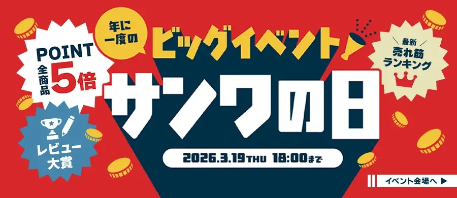サンワダイレクト 2026年「サンワの日」イベント開催中！ 画像 1