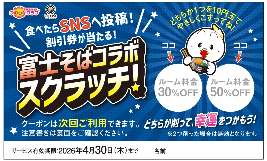 「名代 富士そば」九州初上陸！コロッケ倶楽部・かんてきやで関東の人気メニューが楽しめる 画像 4