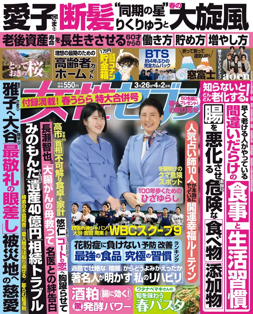 女性セブン最新号の特別付録は『名探偵コナン』オリジナル貯金箱と、新世代J-POPボーイズグループ「aoen」の豪華ピンナップ！ 画像 5