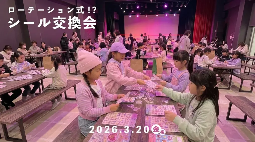 ローテーション式シール交換会