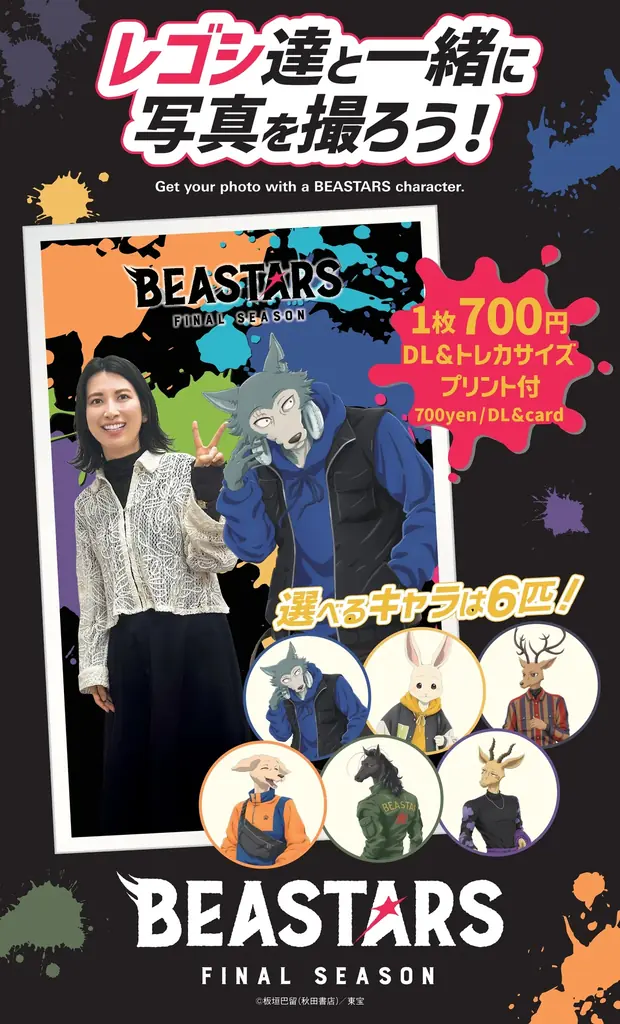 TOPPAN、コンテンツの新たな魅力発信ショップ「TOPPA!!! BASE AKIBA」でアニメ『BEASTARS FINAL SEASON』とコラボ実施 画像 5