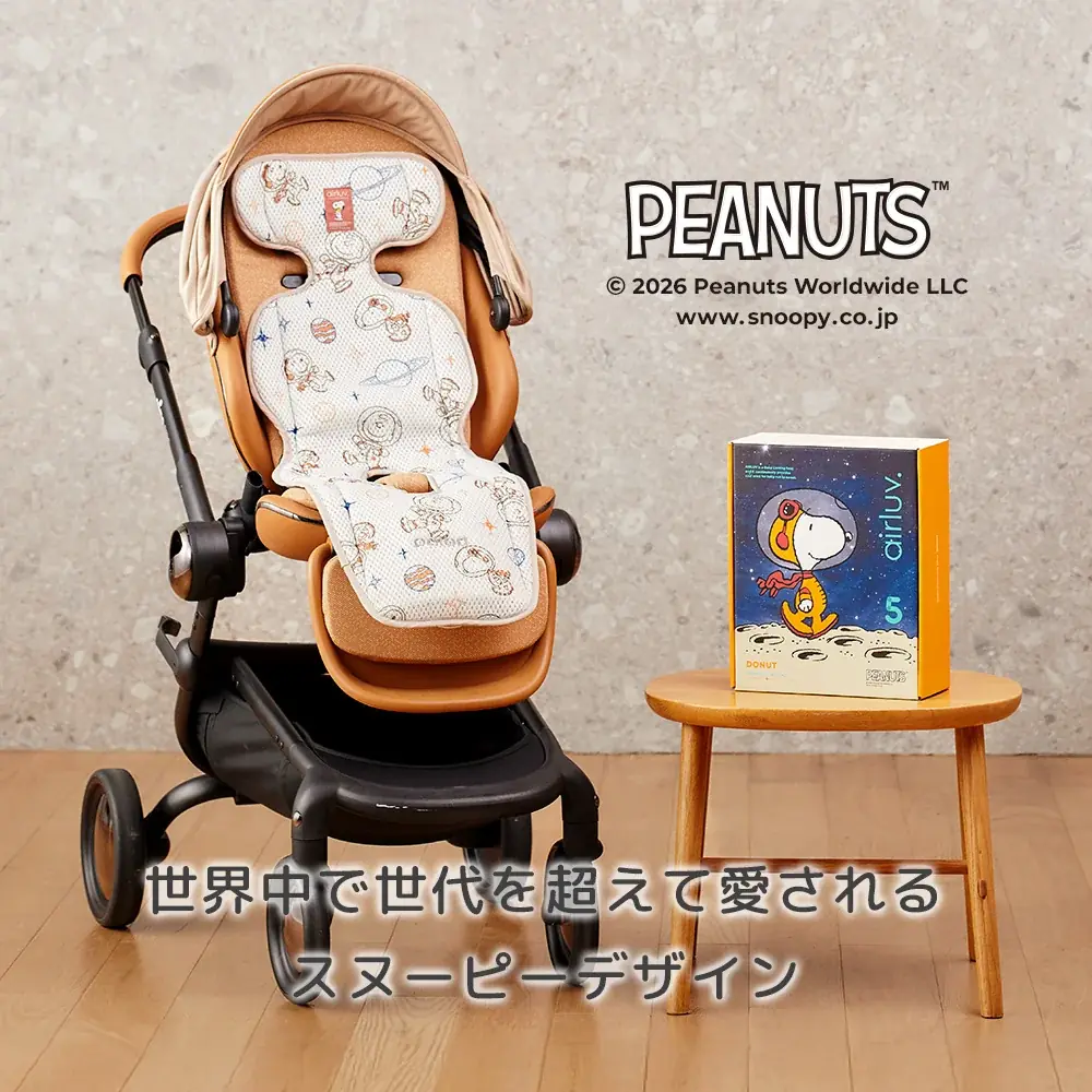 【Poled】赤ちゃん用クールシート最新モデル「エアラブ5」にスヌーピーなどのPEANUTSデザインが新登場 画像 2