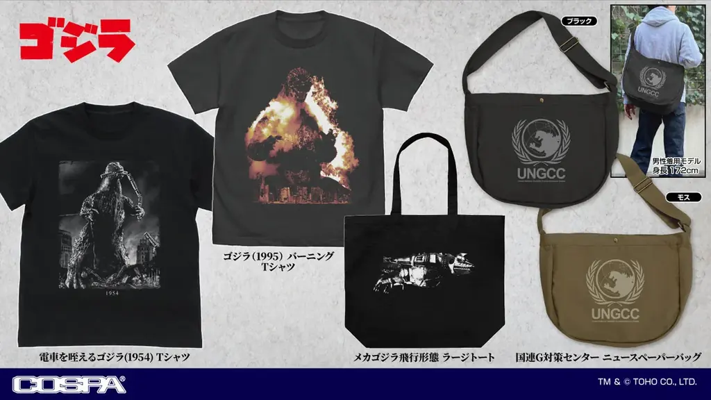 『ゴジラ』新作グッズ！『ゴジラ・ストア』限定Tシャツに先行販売グッズが登場！【株式会社コスパ】 画像 2