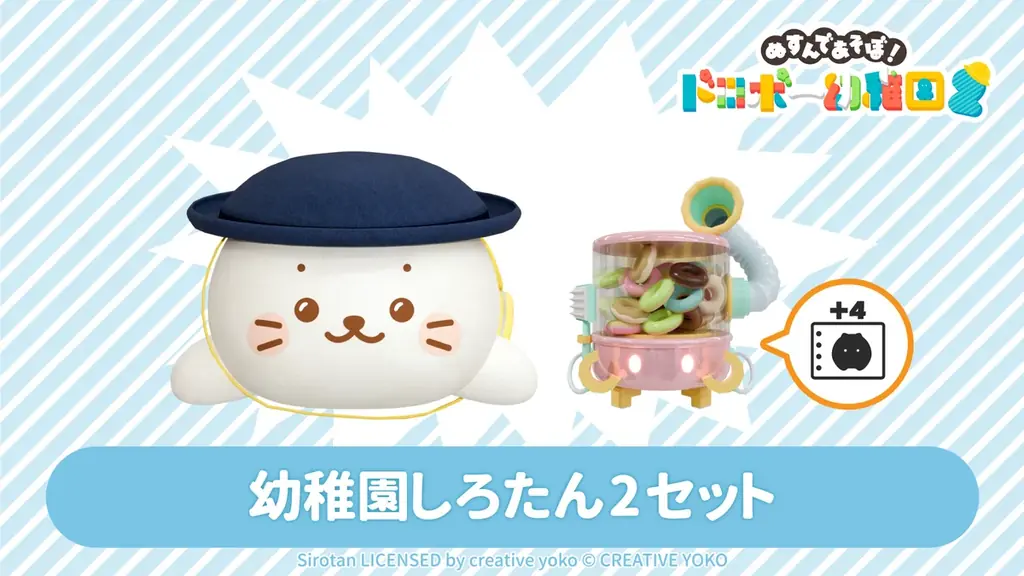 「しろたん」とお花見！ドロボー幼稚園で“春のしろたん桜まつり”開催！ 画像 4