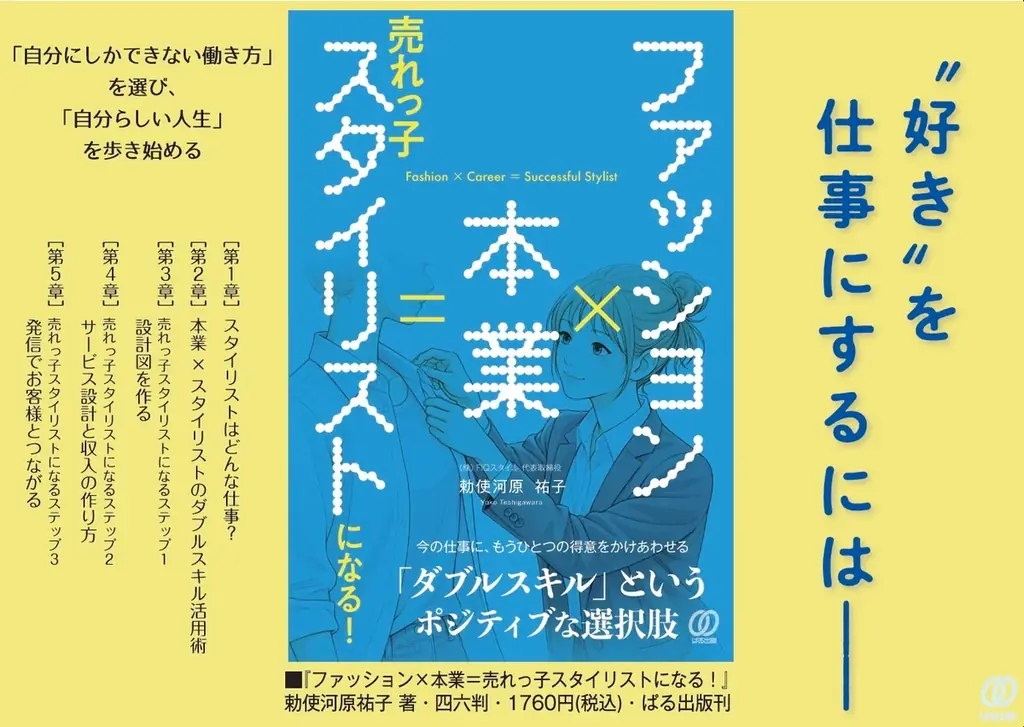 【ベストセラーランキング週間1位】『ファッション×本業＝売れっ子スタイリストになる！』出版記念トークイベント開催 理想の働き方を実現する「仕事が途切れない人」のキャリア戦略 画像 3