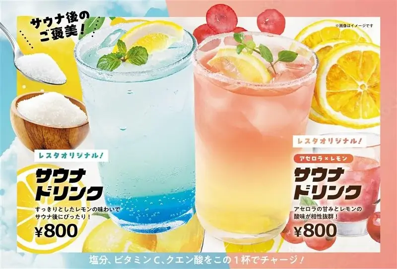 東京・池袋 都心の大人のスパ施設「タイムズ スパ・レスタ」　オリジナルドリンクやリラクセーションがセットになった「スピード入館 ととのいパック」　を提供開始 画像 1