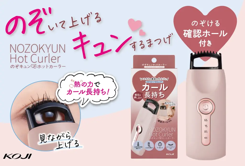 のぞキュンホットカーラー、全国販売拡大で購入可能に