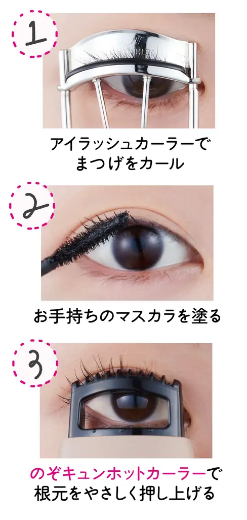 【好評につき販売店を拡大】マスカラの最後に使って仕上がりがワンランクアップ！両目で確認しながらまつげを根元からカールできる、ホットアイラッシュカーラー「のぞキュンホットカーラー」 画像 6