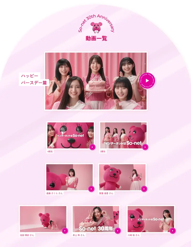 乃木坂46 × So-net 第二弾スタート　遠藤さくらさん、賀喜遥香さん、池田瑛紗さん、井上和さん、川﨑桜さんが出演する新WEB CM動画、新ビジュアルを公開 画像 14