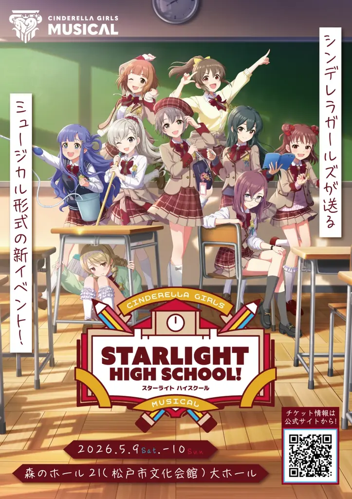 【シンデレラガールズ】ミュージカル形式の新イベント「CINDERELLA GIRLS MUSICAL STARLIGHT HIGH SCHOOL!」 開催決定！ 画像 2