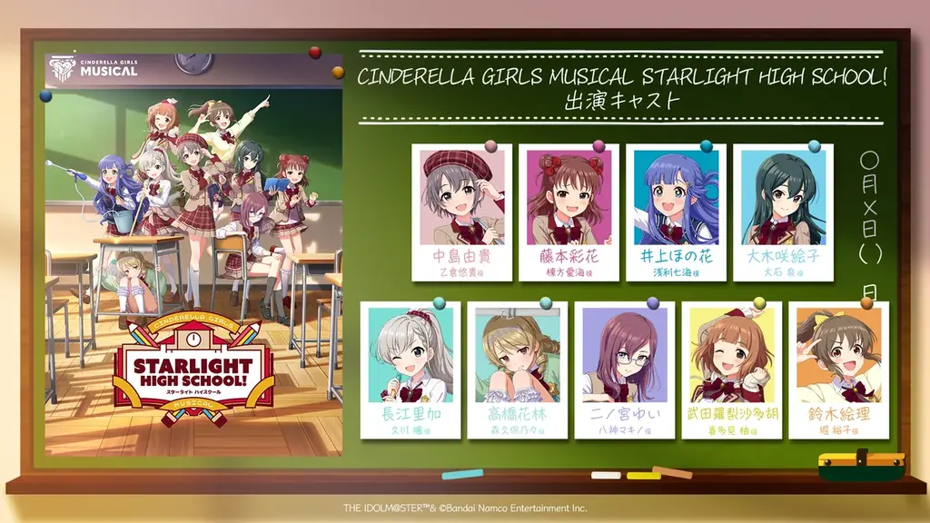 【シンデレラガールズ】ミュージカル形式の新イベント「CINDERELLA GIRLS MUSICAL STARLIGHT HIGH SCHOOL!」 開催決定！ 画像 3