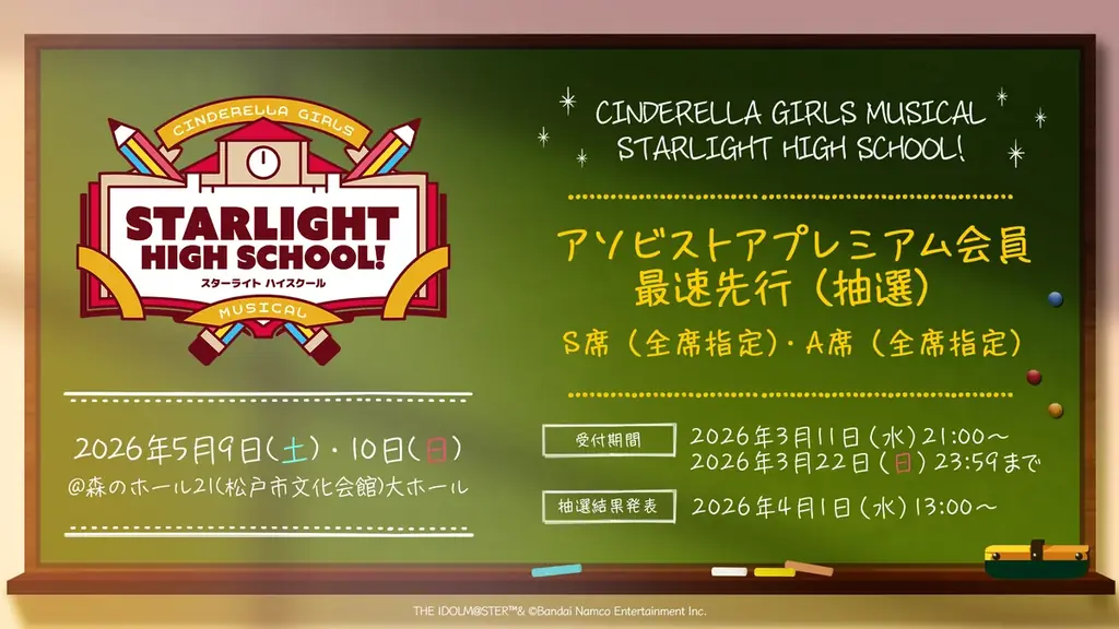 【シンデレラガールズ】ミュージカル形式の新イベント「CINDERELLA GIRLS MUSICAL STARLIGHT HIGH SCHOOL!」 開催決定！ 画像 4