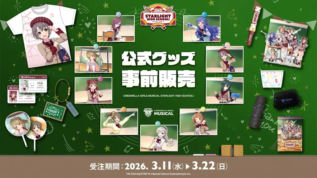 【シンデレラガールズ】ミュージカル形式の新イベント「CINDERELLA GIRLS MUSICAL STARLIGHT HIGH SCHOOL!」 開催決定！ 画像 6