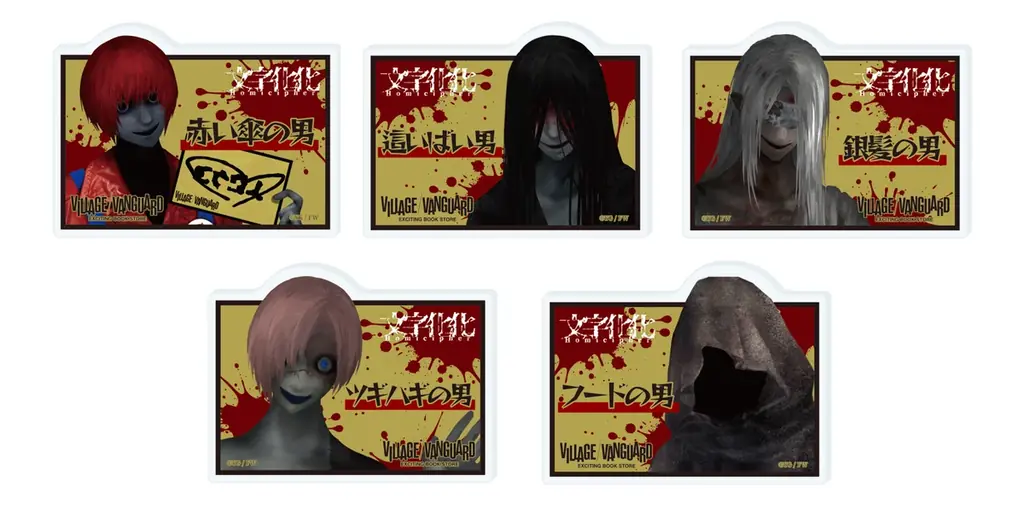 【文字化化×ヴィレッジヴァンガード】限定コラボグッズ発売決定！！ 画像 13