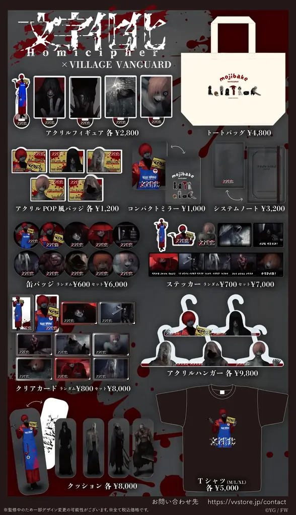 【文字化化×ヴィレッジヴァンガード】限定コラボグッズ発売決定！！ 画像 2
