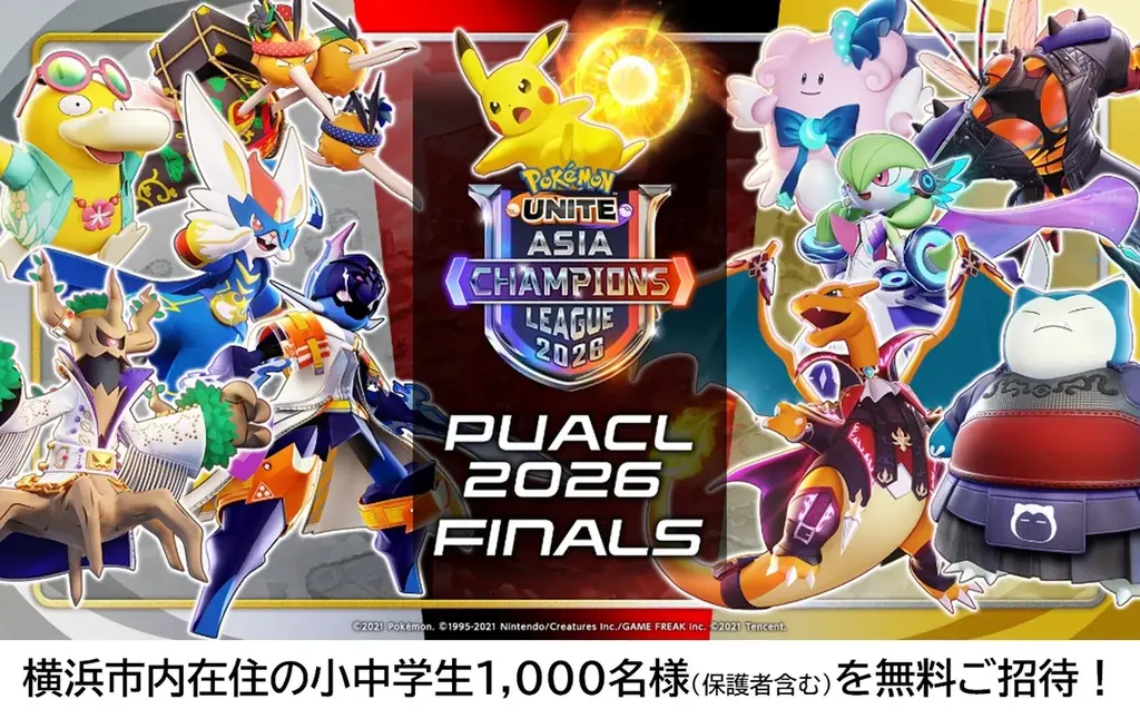 3月28日開催　ポケモンユナイトPUACL決勝in横浜