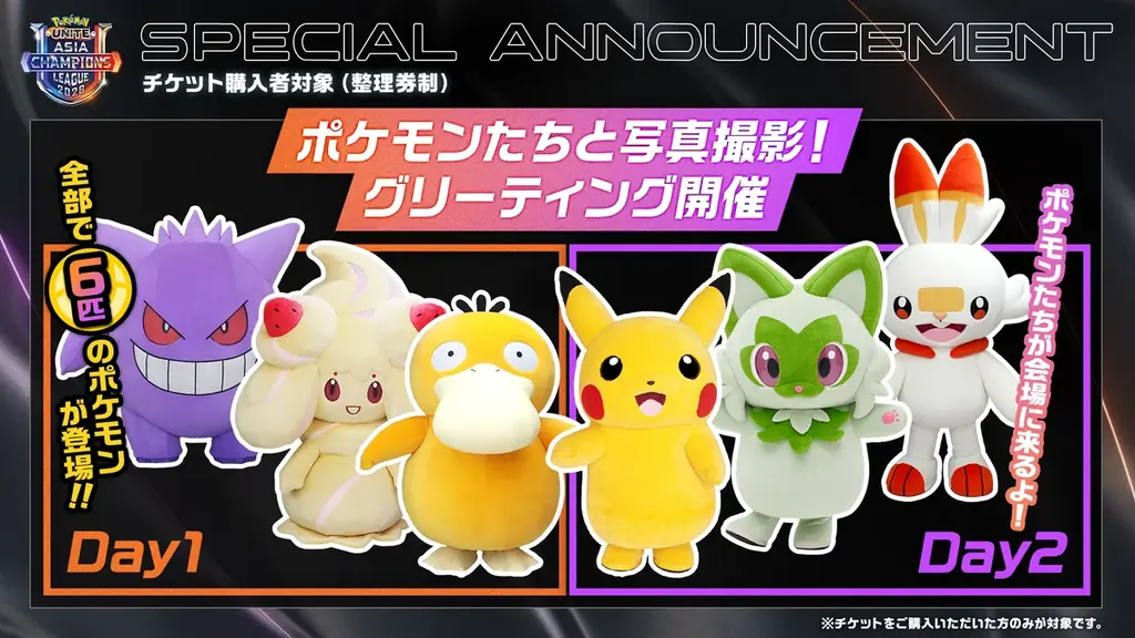 『ポケモンユナイト』アジア王者決定戦「Pokémon UNITE Asia Champions League 2026 FINALS」に横浜市内の小中学生1,000名をご招待！ 画像 3