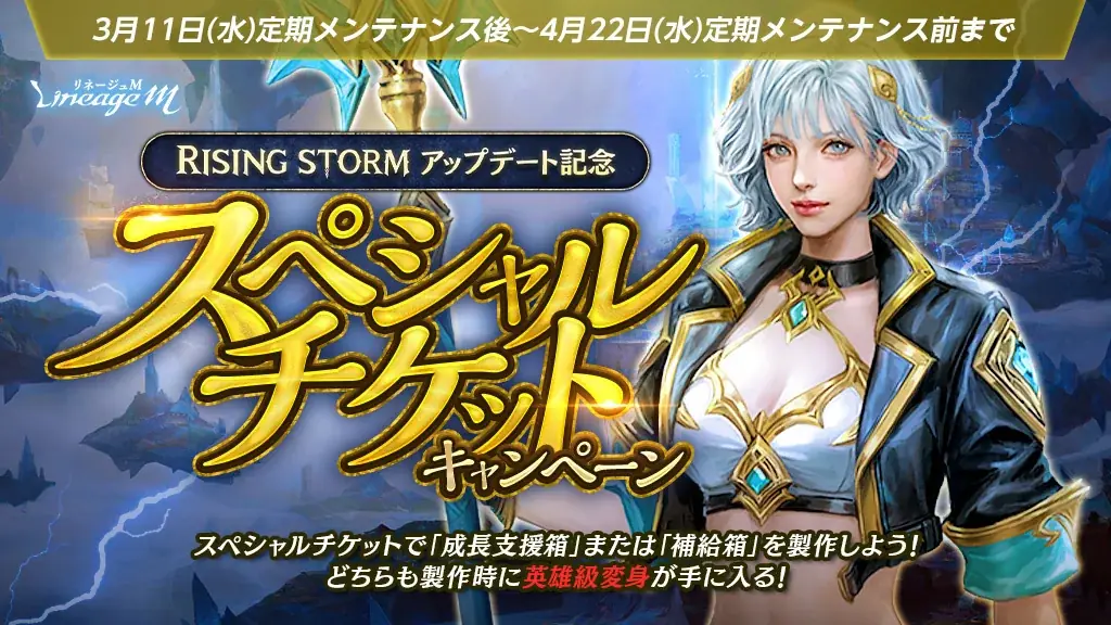 『リネージュM』最新大型アップデ―ト『RISING STORM』で「雷鬼」の大規模クラスケアや新成長要素「支配石」が登場！ 画像 2