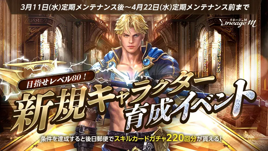 『リネージュM』最新大型アップデ―ト『RISING STORM』で「雷鬼」の大規模クラスケアや新成長要素「支配石」が登場！ 画像 3