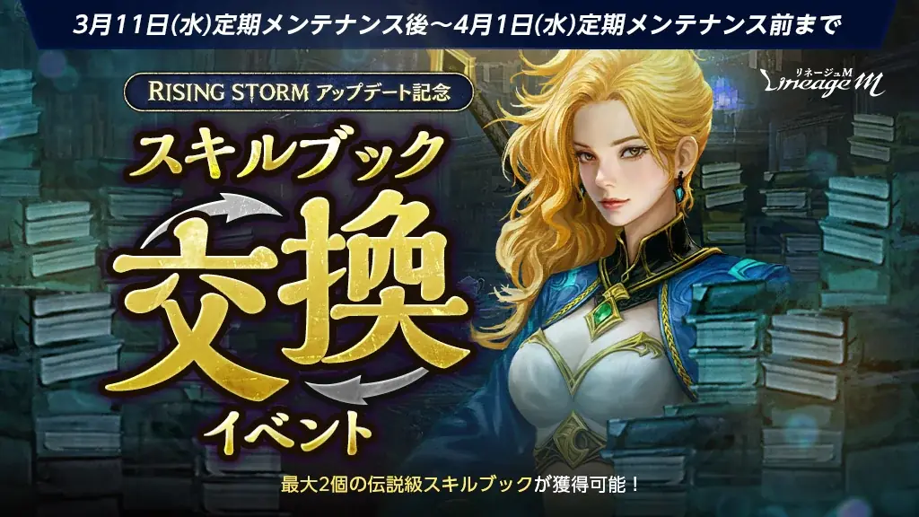 『リネージュM』最新大型アップデ―ト『RISING STORM』で「雷鬼」の大規模クラスケアや新成長要素「支配石」が登場！ 画像 4