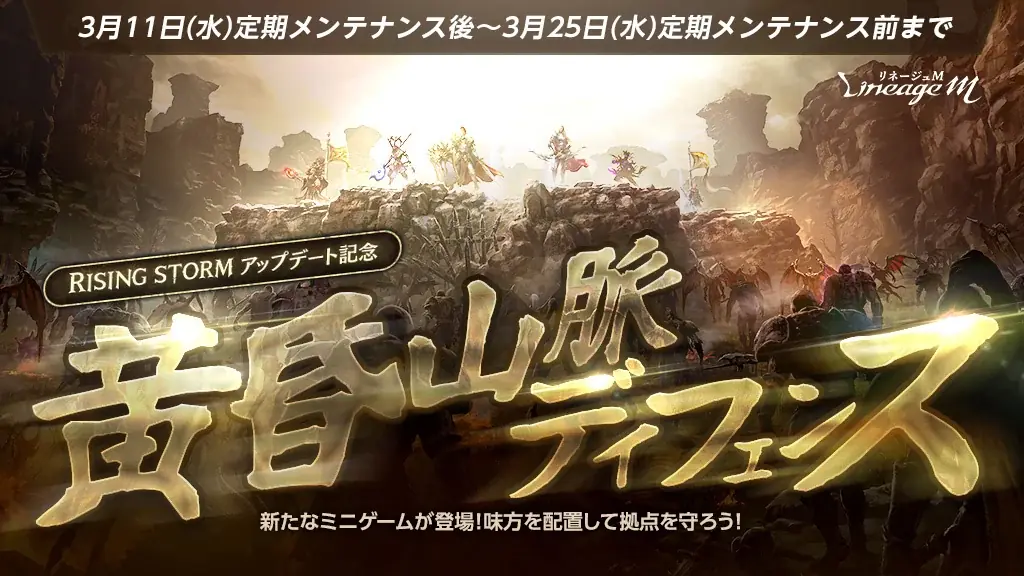 『リネージュM』最新大型アップデ―ト『RISING STORM』で「雷鬼」の大規模クラスケアや新成長要素「支配石」が登場！ 画像 6