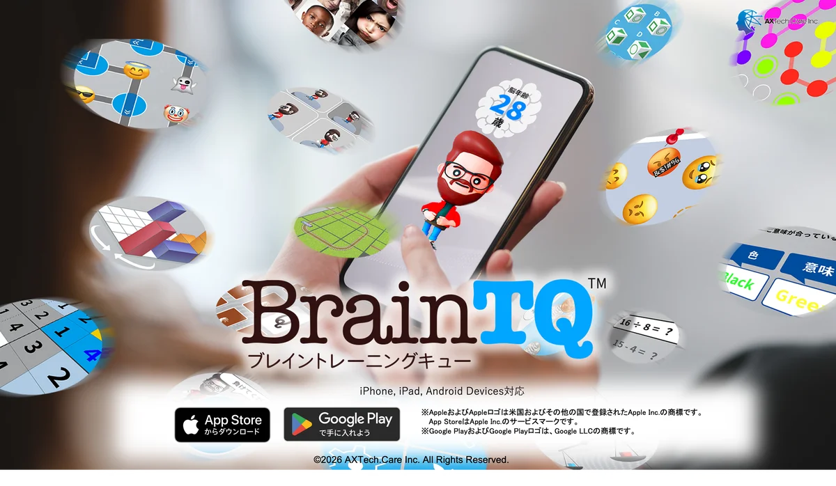 ケアエンタメソリューション第一弾「BrainTQ」国内正式リリース 画像 1