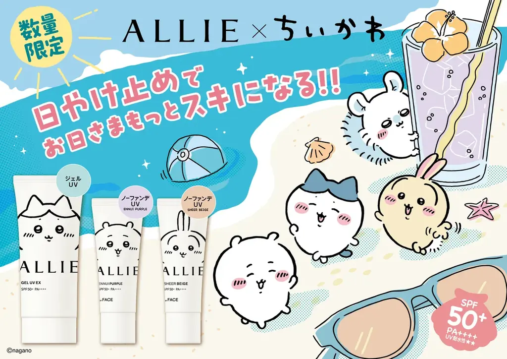 ALLIE×ちいかわ限定パッケージ、3月21日発売　UVジェル等3種