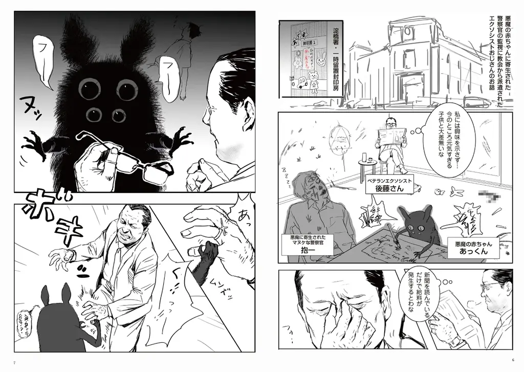 連載直後から、瞬く間に反響を呼んだ漫画『悪魔の赤ちゃんあっくん』が3/12（木）発売！ 画像 3