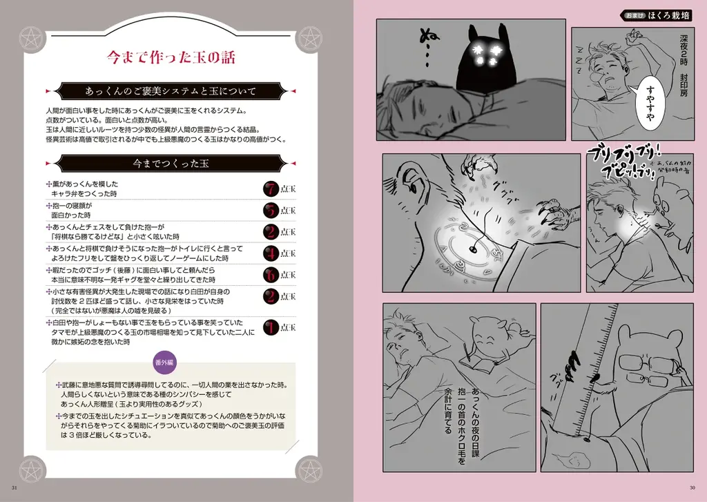 連載直後から、瞬く間に反響を呼んだ漫画『悪魔の赤ちゃんあっくん』が3/12（木）発売！ 画像 6