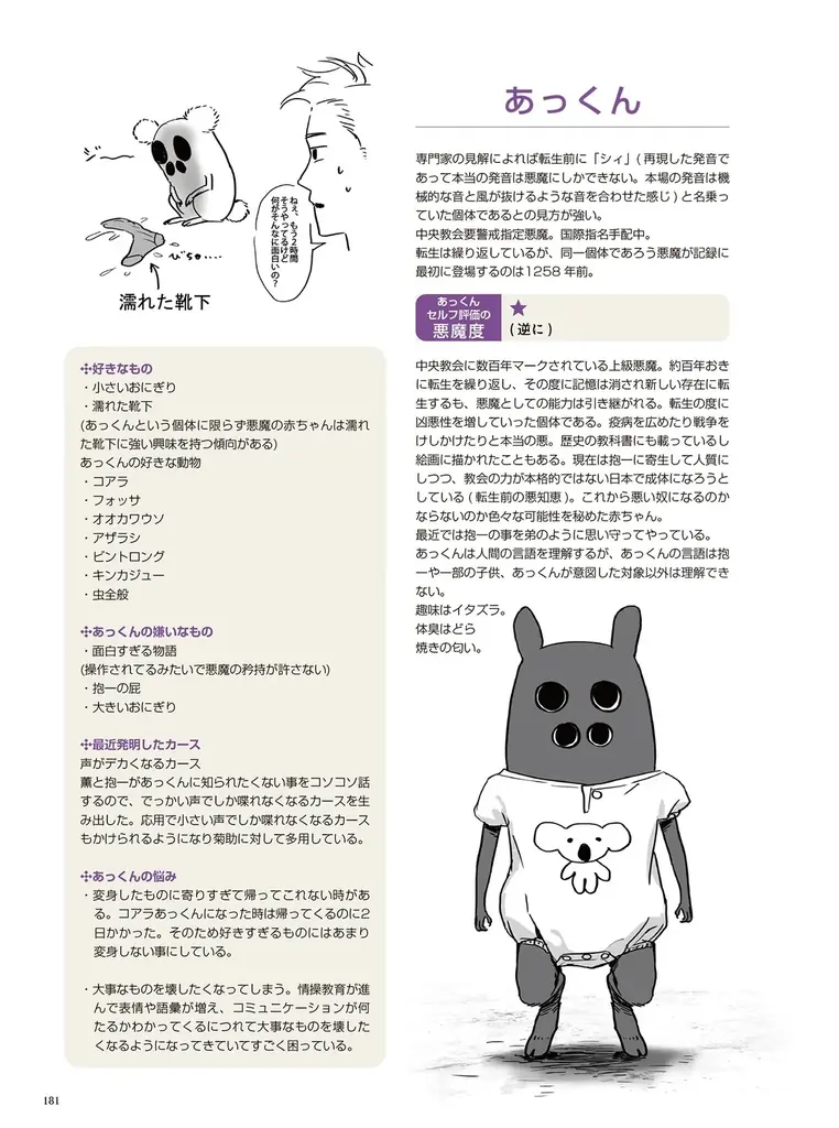 連載直後から、瞬く間に反響を呼んだ漫画『悪魔の赤ちゃんあっくん』が3/12（木）発売！ 画像 7