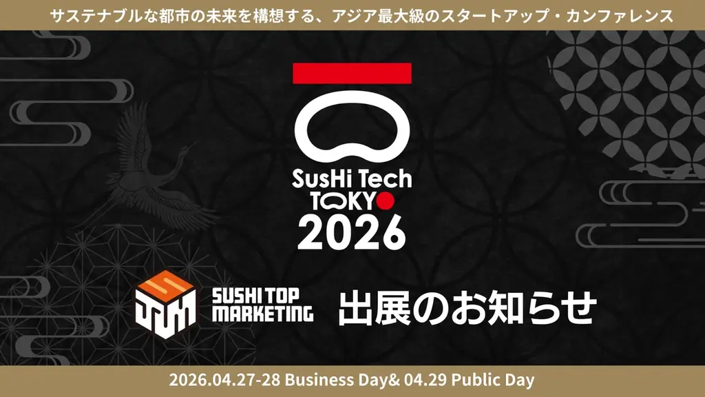4月27日開幕：SUSHI TOP MARKETINGがSushi Tech Tokyo 2026でNFT施策を披露