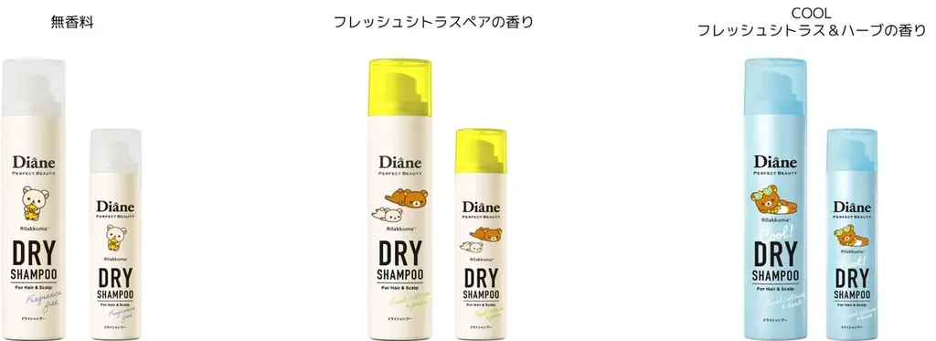 『ダイアン パーフェクトビューティー』から「リラックマ」コラボのドライシャンプーが限定発売！ 画像 2