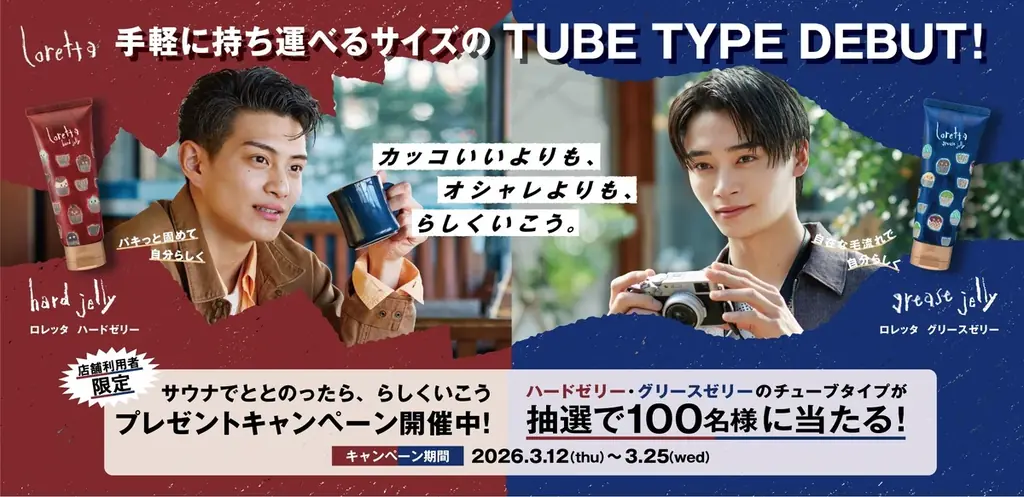 サウナでロレッタ試用