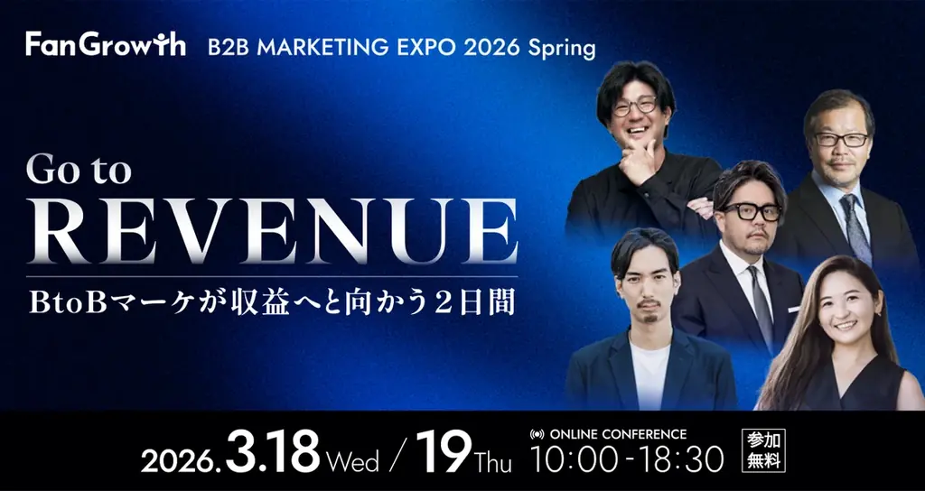 B2BマーケEXPO2026