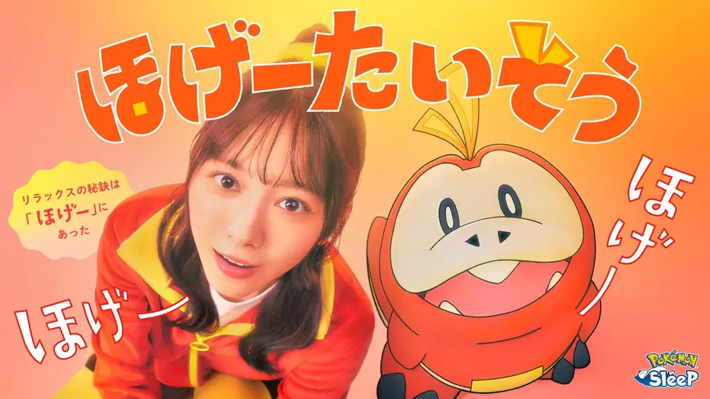 ほげーたいそう公開