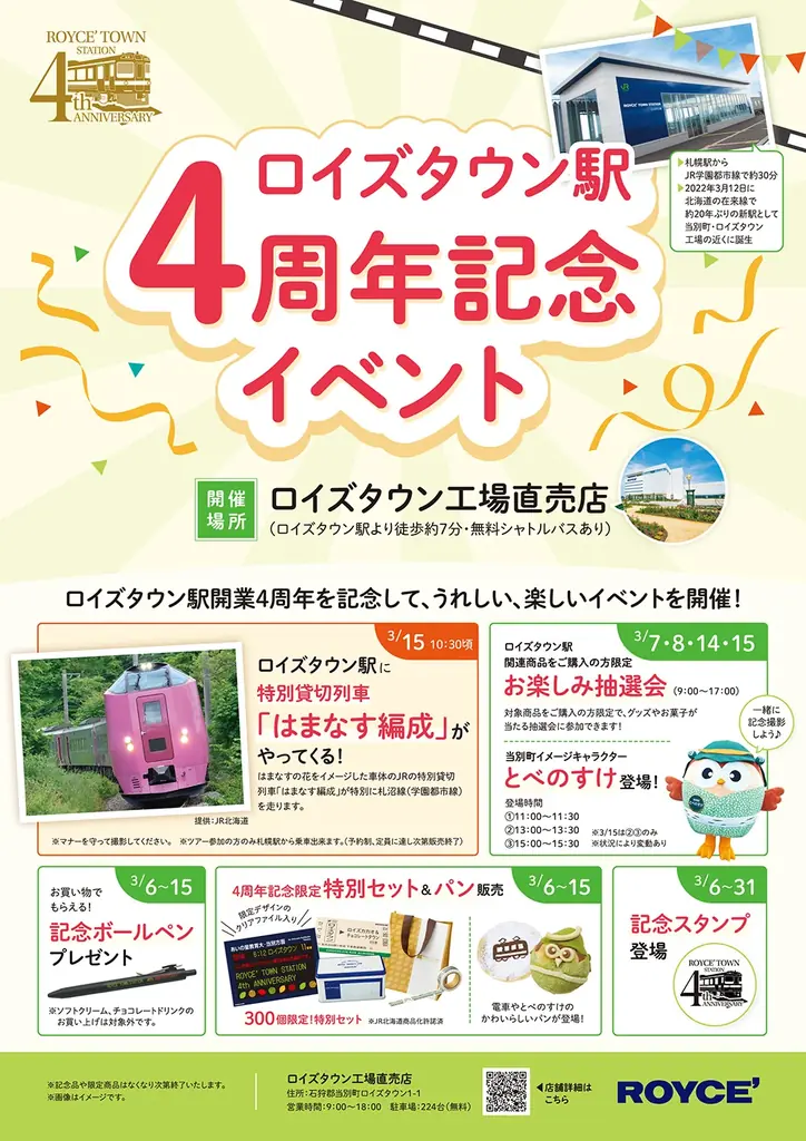【ロイズ】締切間近！3月15日に札幌駅から貸切列車で行く、チョコレート詰め放題・施設見学付き特別列車ツアーは3月13日まで予約受付中。 画像 10