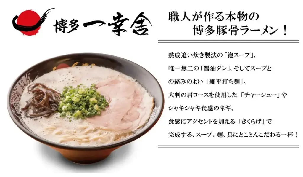 『博多一幸舎』創業22周年！3月12日（木）より4日間限定で”豪華景品が当たる”創業記念プレゼントキャンペーンを開催！ 画像 5