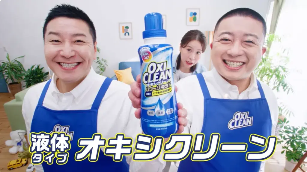 3月14日は「オキシクリーンの日」「オキシ漬けの日」！チョコプラ出演のオキシクリーン新CM「漬けるで解決」篇 3月16日(月)より放映開始 画像 8