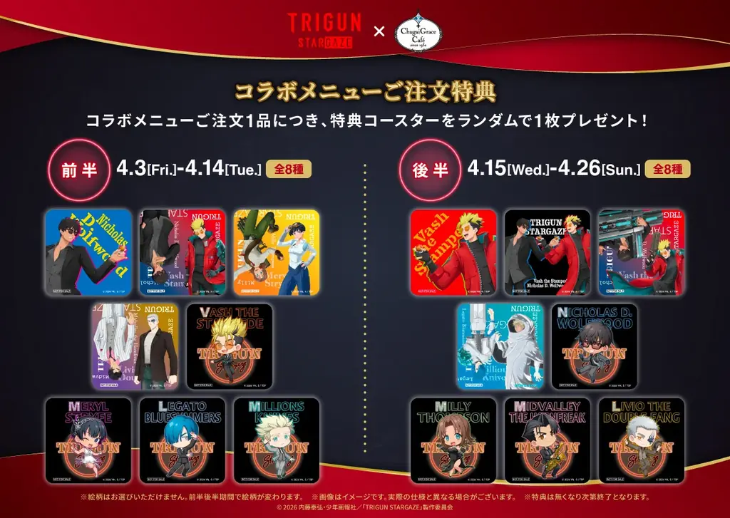 『TRIGUN STARGAZE』× Chugai Grace Cafe コラボカフェが渋谷・大阪で開催！描き下ろしビジュアルを使用した新作グッズや、作中に登場した「オムライス」等再現メニューも登場！ 画像 20