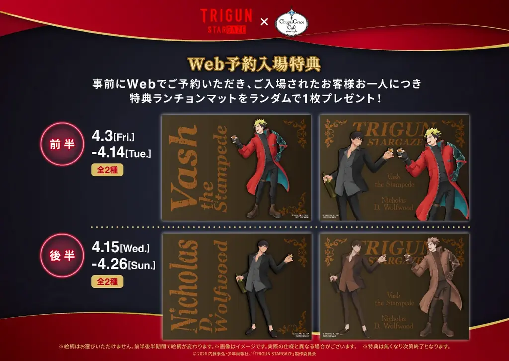 『TRIGUN STARGAZE』× Chugai Grace Cafe コラボカフェが渋谷・大阪で開催！描き下ろしビジュアルを使用した新作グッズや、作中に登場した「オムライス」等再現メニューも登場！ 画像 21