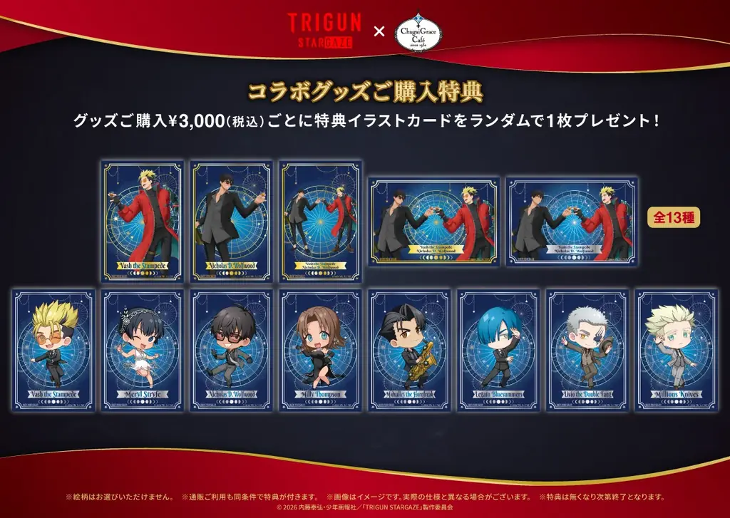 『TRIGUN STARGAZE』× Chugai Grace Cafe コラボカフェが渋谷・大阪で開催！描き下ろしビジュアルを使用した新作グッズや、作中に登場した「オムライス」等再現メニューも登場！ 画像 22
