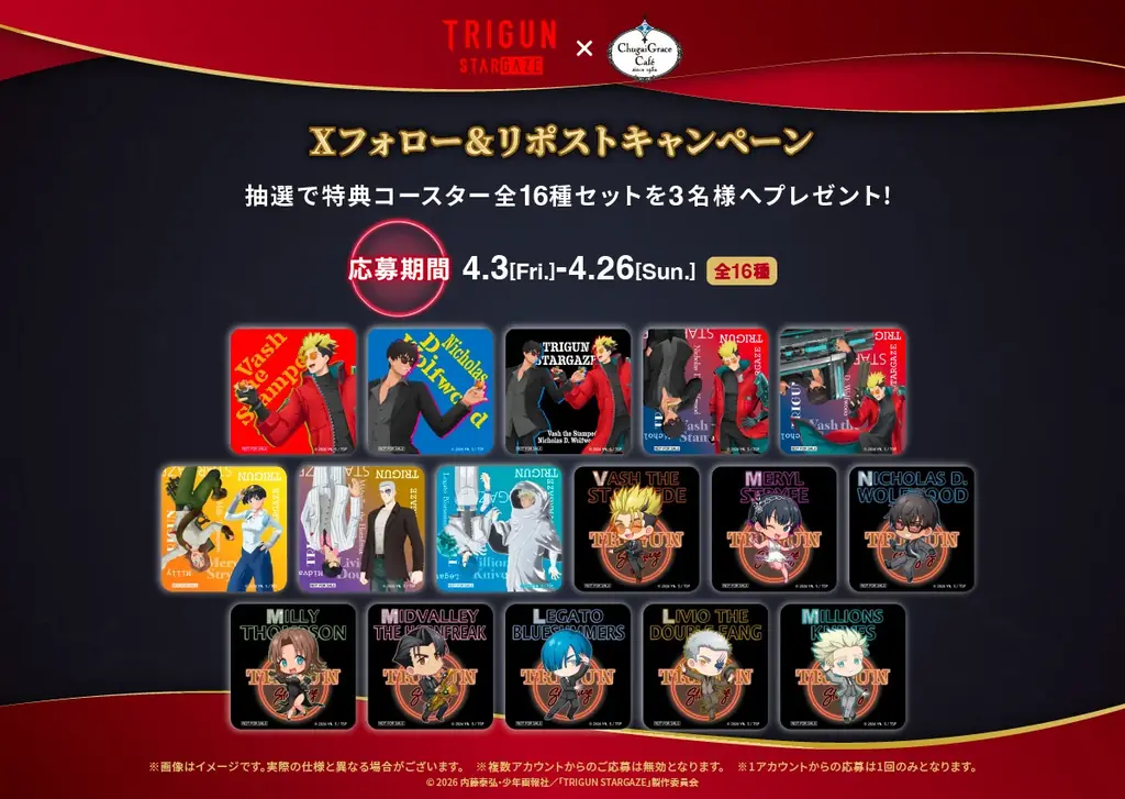 『TRIGUN STARGAZE』× Chugai Grace Cafe コラボカフェが渋谷・大阪で開催！描き下ろしビジュアルを使用した新作グッズや、作中に登場した「オムライス」等再現メニューも登場！ 画像 23