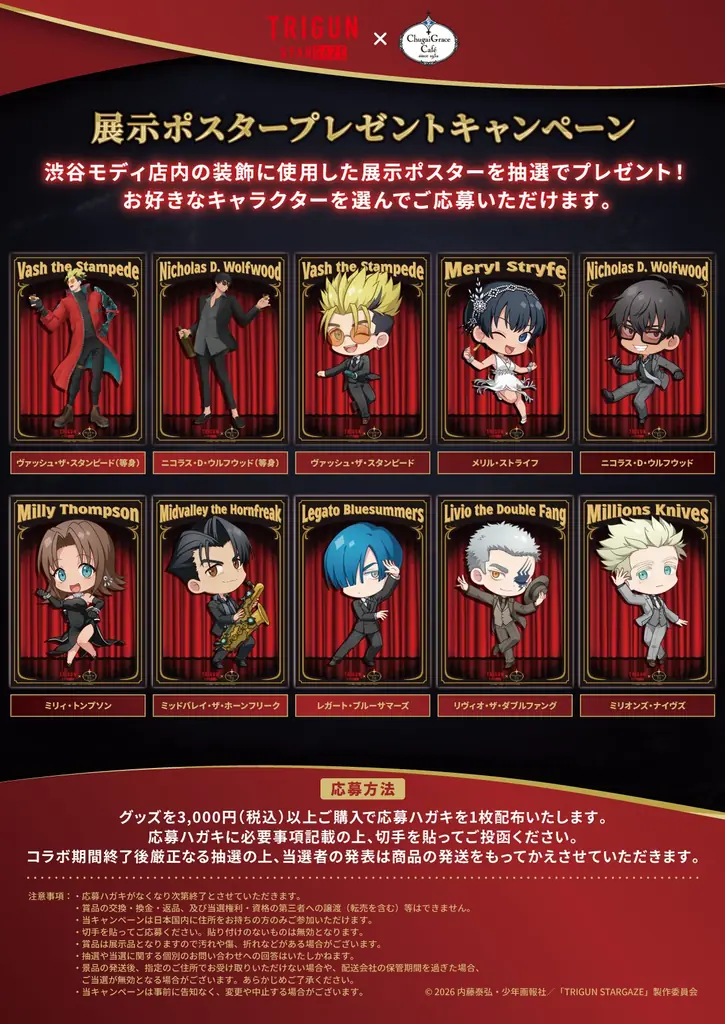 『TRIGUN STARGAZE』× Chugai Grace Cafe コラボカフェが渋谷・大阪で開催！描き下ろしビジュアルを使用した新作グッズや、作中に登場した「オムライス」等再現メニューも登場！ 画像 24