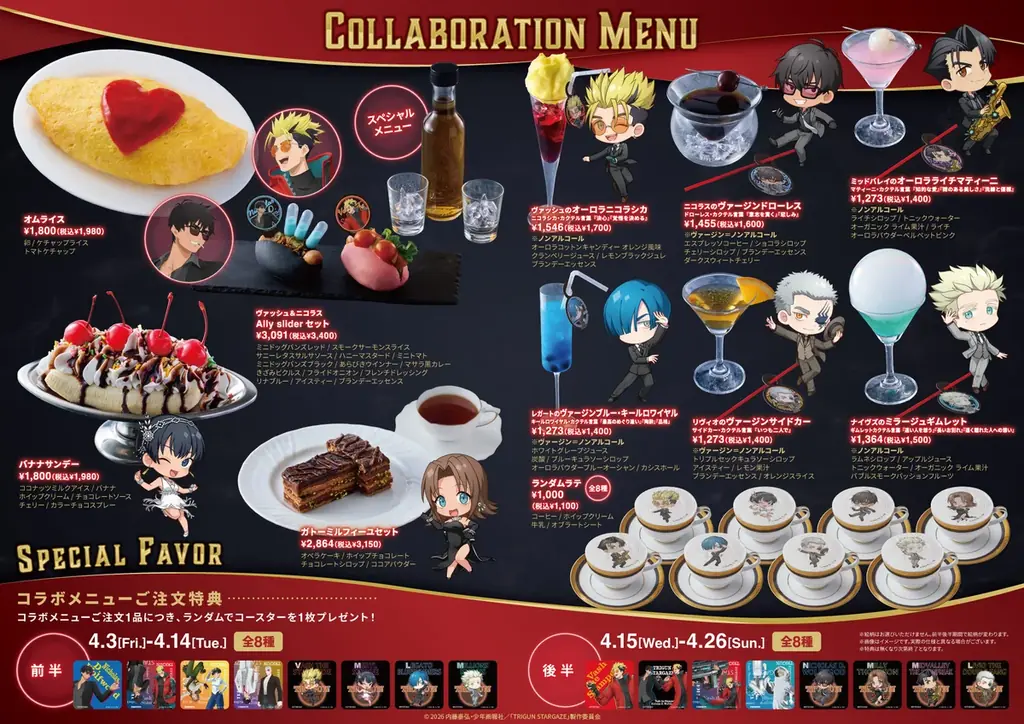 『TRIGUN STARGAZE』× Chugai Grace Cafe コラボカフェが渋谷・大阪で開催！描き下ろしビジュアルを使用した新作グッズや、作中に登場した「オムライス」等再現メニューも登場！ 画像 4