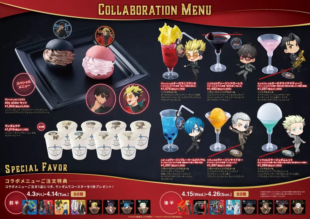 『TRIGUN STARGAZE』× Chugai Grace Cafe コラボカフェが渋谷・大阪で開催！描き下ろしビジュアルを使用した新作グッズや、作中に登場した「オムライス」等再現メニューも登場！ 画像 8