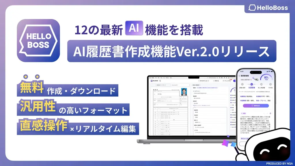 AI履歴書Ver.2.0