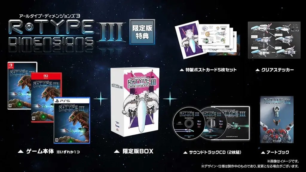 「R-Type Dimensions III」がNintendo Switch 2 、Switch、PS5で発売決定！特典付き特別限定版も同時発売！ 画像 6